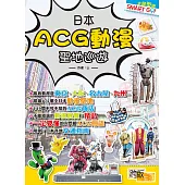 日本ACG動漫聖地巡遊