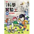 科學實驗王46:懸浮微粒