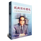誠與恆的體現：王振鵠教授與臺灣圖書館