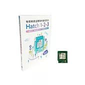 Hatch 1-2-3(開發板+書)