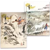 雪山飛狐(1-2)(大字版)