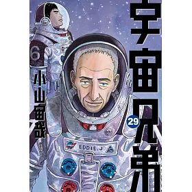 博客來 宇宙兄弟 29 博客來 宇宙兄弟 29