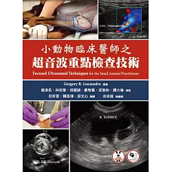 博客來 小動物臨床醫師之超音波重點檢查技術 精裝
