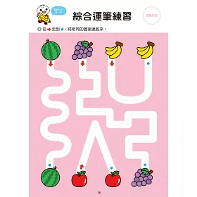 博客來 運筆迷宮 Food超人學前必備練習本 博客來 運筆迷宮 Food超人學前必備練習本