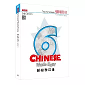 輕鬆學漢語 簡體教師用書六(第三版)