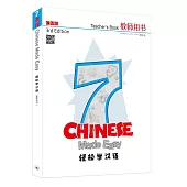 輕鬆學漢語 簡體教師用書七(第三版)