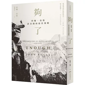 博客來 夠了 約翰 伯格談金錢的最佳策略 博客來 夠了 約翰 伯格談金錢的最佳策略