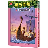 神奇樹屋15：逃離維京海盜(中英雙語)