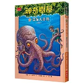 神奇樹屋39：深海大章魚(中英雙語)