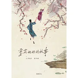 博客來-雪英奶奶的故事(掃碼聽中英文故事)
