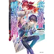 劣等眼的轉生魔術師 1~受虐的前勇者在未來世界從容生活~ 1(首刷限定版)