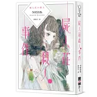 屍人莊殺人事件(日本演員神木隆之介x濱邊美波主演同名電影原著)