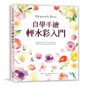 博客來 自學手繪輕水彩入門 輕鬆學習運筆 調色 上色及暈染技巧 初學者也可以畫出自然浪漫的花卉植物