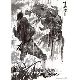 博客來 竹光侍1 8套書 博客來 竹光侍1 8套書