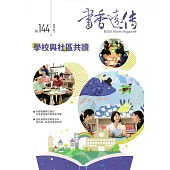 書香遠傳144期(2019/07)雙月刊