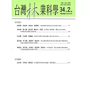 台灣林業科學34卷2期(108.06)