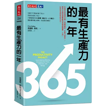 不僅提高財務智商!2024柴鼠兄弟推薦書單,投資理財﹑自我成長﹑職場求生必看書 - 第255張圖 最有生產力的一年