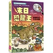 達克比辦案7:末日恐龍王:地球的五次生物大滅絕