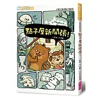 小熊兄妹的點子屋1:點子屋新開張(新版)