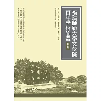 臺灣現代文學史稿（再版）