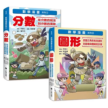 21年 十大數學知識學習漫畫書籍人氣排行推薦 夠易購 21年 十大數學知識學習漫畫書籍人氣排行推薦 夠易購