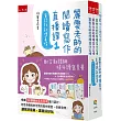 麗雲老師的閱讀寫作直播課123:配合新課綱提升讀寫素養:獨家設計《小學霸作文練習本》1冊
