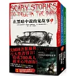 在黑暗中說的鬼故事【毛骨悚然插畫版】:美國圖書館協會百大禁書榜首!造成700萬人嚴重心理創傷!