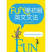 FUN學初級英文文法(16K彩色軟精裝)
