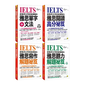 一次就拿雅思高分!2024最新IELTS雅思書推薦Top13,IELTS高分聽力口說閱讀寫作準備!! 雅思準備ptt考古題、英國留學必備 - 第31張圖 連雅思主考官都讚嘆的雅思單字+文法/閱讀/寫作/聽力解題祕笈【網路獨家套書】