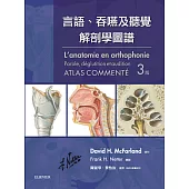 言語、吞嚥及聽覺解剖學圖譜(第三版)