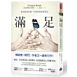 滿足:與其追尋幸福,不如學習如何知足