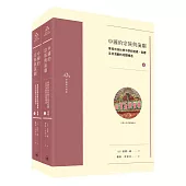 中國的宗族與演劇(全二冊)
