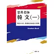 恩英老師 韓文(一):韓語40音、基礎會話和語法規則