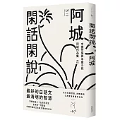 閑話閑說：中國世俗與中國小說(二十五週年紀念版)