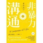 非暴力溝通 書封