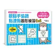 1日5分,訓練反應力!眼腦手協調,點連點圖形練習5X5:圖像認知X空間辨識X反應力訓練,空間數感與腦力快速成長!