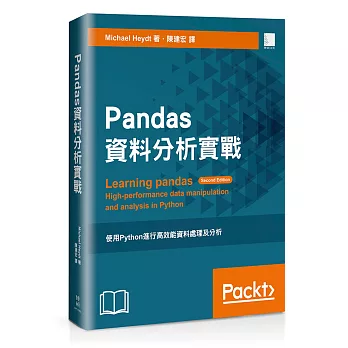 Pandas資料分析實戰：使用Python進行高效能資料處理及分析