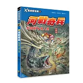 X萬獸探險隊Ⅱ：(7) 河戰奇兵 蛇頭魚VS食人魚(附學習單)