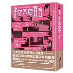 書店不屈宣言（首刷限量X台灣限定 獨立書店手寫珍藏海報 + 精美書籤）