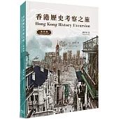 香港歷史考察之旅：港島區(中英對照)
