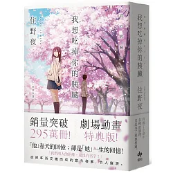 博客來 我想吃掉你的胰臟 劇場動畫特典版