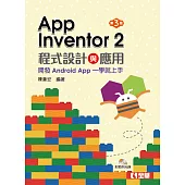 App Inventor 2程式設計與應用：開發Android App一學就上手(附範例光碟)(第三版)
