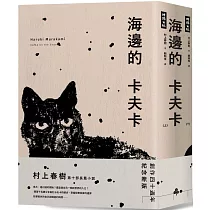 海邊的卡夫卡(創作40周年紀念新版套書)