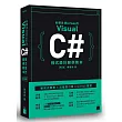 新觀念 Visual C# 程式設計範例教本(第五版)