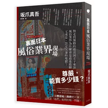 博客來 裏面日本風俗業界現場 對走投無路的最貧困女子來說 風俗業界為什麼會是最後救贖 又或是 註定沉淪的地獄 博客來 裏面日本風俗業界現場 對走投無路的最貧困女子來說 風俗業界為什麼會是最後救贖 又或是 註定沉淪的地獄