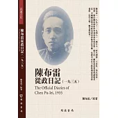 陳布雷從政日記(1935)