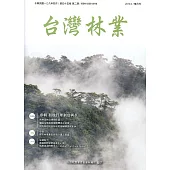 台灣林業45卷2期(2019.04)