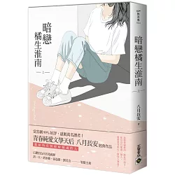 暗恋 橘生淮南有声小说 播音 莱兮 恋听网