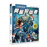 X星際探險隊：(2) 異星狩獵者（附學習單）