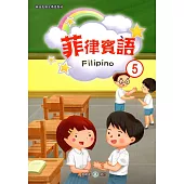 新住民語文學習教材菲律賓語第5冊